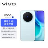 vivo X300 12GB+256GB 自在蓝 蔡司2亿超级主摄 蔡司APO超级长焦 5年持久流畅OriginOS 6 拍照 AI手机