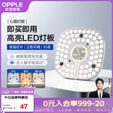 欧普照明（OPPLE） led改造灯板方形节能灯泡灯条替换灯盘光源灯珠磁吸三色可调 35W