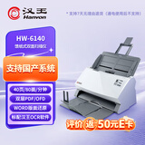 汉王HW-6140 A4幅面双页扫描自动进纸馈纸式ADF汉王文字识别扫描仪40页/80面每分钟 官方标配
