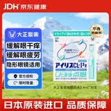 大正人工泪液眼药水0.4ml*30支 爱丽丝滴眼液 次抛 不含防腐剂 隐形眼镜美瞳可用 缓解眼疲劳干涩 日本原装进口