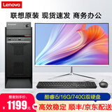 联想(Lenovo)台式机英特尔酷睿i5 i7商务办公网课ps设计剪辑游戏二手电脑 五：酷睿i5/16G/740G双硬盘/24寸 全套 9成新