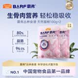 麦富迪猫粮 barf霸弗天然猫粮冻干生骨肉成猫粮养胃益肠牛肉200g