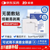 振德（ZHENDE）医用无菌敷贴 一次性大号创口贴透气伤口愈合贴 10*10cm 20片/袋