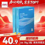 得力（deli）【2包便携装】白令海A4打印纸 70g500张单包 双面复印纸 7750