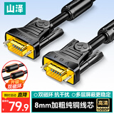山泽工程级VGA线双磁环高清视频转接线电脑主机笔记本连接显示器电视投影仪 3+6纯铜芯线10米 VM-2100