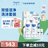 妙思乐儿童洗发沐浴二合一500ml*2+50ml*2套装婴儿洗发露沐浴露法国进口