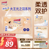 大王（GOO.N）光之羽拉拉裤 L30片(9-14kg)尿不湿 超薄透气