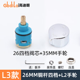 高迪朗（Gbdilo）淋浴花洒龙头分水器切换阀三档四档切换水龙头阀芯沐浴混水阀配件 26MM铜杆四档阀芯+手轮+送压盖