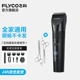 飞科（FLYCO）理发器电动成人儿童剃头电推子全身水洗家用剃头剪刀理发工具套装 FC5908标配+平剪+牙剪