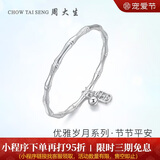 周大生竹节手镯足银镯子女实心镯铃铛手环送女友 约20±1g 生日礼物