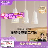 欧普照明（OPPLE）LED吊灯餐吊灯三头吸顶餐吊灯现代简约创意吧台繁星 另购E27光源