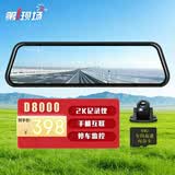 第一现场D8000高清行车记录仪1296P流媒体 手机互联 前后双录 停车监控 标配+64G卡