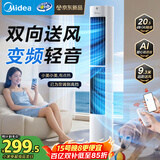 美的（Midea）【直流变频】语音定时塔扇 卧室静音家用电风扇 母婴立式小型无叶风扇摇头落地扇双向送风 ZDJ09SD
