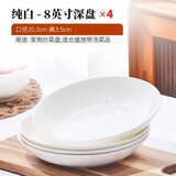 红牡丹 纯白骨瓷餐具陶瓷碗盘碟白色泡面碗家用米饭碗中式釉下彩碗筷 纯白8英寸深盘4个装