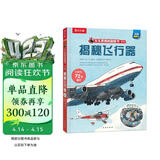 【满87减18元】揭秘飞行器（5-10岁）乐乐趣揭秘翻翻书系列儿童科普百科故事绘本童书节儿童节省钱卡书香节