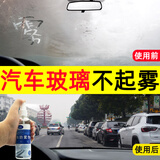 鹿晴防雾剂汽车挡风玻璃长效车用除雾车内用品大全车窗去起雾防雨喷剂 防雾剂（120毫升大瓶装可用3年）