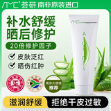 AMC南非进口芦荟胶补水保湿晒后修复淡化乳75ml【520礼物】