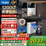 海尔（Haier）净水器母婴家用1200G流速厨下RO反渗透加热直饮一体机壁挂式管线机餐边柜净冷热前置过滤全屋套装 TOP即热管线机+顶配前置+净水器