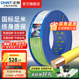 正泰（CHNT）电线铜芯电缆电源线BV1.5/2.5/4平方6平方国标纯铜家装硬电线 双色BV4（100米）