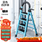 星奇堡 家用梯子工程梯折叠多功能人字梯伸缩室内加厚两用梯子 加厚四步梯-蓝色