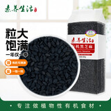 素养生活有机黑芝麻400g 芝麻 生黑芝麻 黑芝麻糊原料 无添加 五谷杂粮