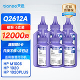 天色适用惠普Q2612A碳粉m1005 1020 1020plus 1022 1018 m1005mfp m1319碳粉12A 【12000页】碳粉100克/6支装