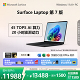 微软（Microsoft）Surface Laptop 第7版 笔记本电脑 国家补贴 触屏轻薄本 AI+PC 骁龙 X Elite 16G 512G 典雅黑