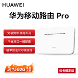 华为4g路由器pro移动随身wifi无线上网卡CPE无限插卡路由器免装宽带全国通用流量