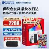 任天堂（Nintendo）【国内保税仓】Switch2/1代 OLED/续航加强日版/港版便携家用ns体感游戏机掌机 日版OLED白色+马里奥赛车8(保税仓）