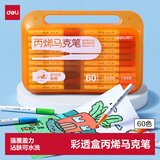 得力（deli）60色儿童学生丙烯马克笔彩透PP盒装水彩笔生日礼物防水手绘咕卡荧光记号笔元旦涂鸦美育