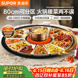 苏泊尔（SUPOR）暖菜板+火锅 饭菜保温板热菜板  电磁炉火锅分区控温（圆形80CM）自动旋转餐桌转盘 BZ80IH813D