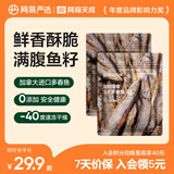 网易严选 100%纯肉 宠物每日冻干礼盒猫粮狗粮零食鸡肉鸭肉牛肉 冻干多春鱼 25g*2袋