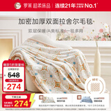 罗莱家纺 A类双层拉舍尔毯子毛毯冬季加厚绒毯盖毯 橘色200*230cm