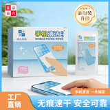 洁良品新升级一次性清洁除菌湿巾擦拭手机平板电脑液晶屏幕镜片去油去污 100片*1盒 【大尺寸速干无痕】