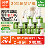 润本蚊香液电蚊香液驱蚊液定时加热器驱蚊防蚊蚊香无香型驱蚊水 【高性价比】无味8瓶液（不含器）