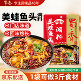 蜀香 美蛙鱼头调料300g 火锅底料麻辣味四川鱼火锅冷锅鱼开店商用