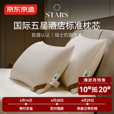 京东京造星悦国际五星级酒店枕头 60支全棉可水洗防螨枕头芯 中枕单只装