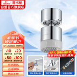 潜水艇（Submarine）QP-3起泡器铜材质面盆菜盆龙头可用防溅360度旋转花洒气泡双出水