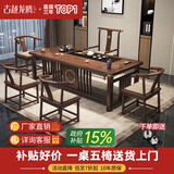 古越龙腾 实木茶桌椅组合泡茶台带烧水壶一体式小阳台大板茶几整套办公室 2.2米明月+1凌霄椅(铜件)+4半围椅+豪华石盘