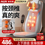 奥克斯颈椎按摩器肩颈腰背臀部全身躺垫多功能按摩靠垫揉捏按摩仪椅送父母亲男女朋友实用生日礼物 【龙抓手强劲款】腰背上下游走按摩+抓捏斜方肌+热敷