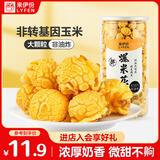 来伊份爆米花奶油味180g 休闲小零食膨化食品解馋网红老式大米花糖 罐装