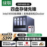 绿联私有云DXP4800 8G版8T四盘位NAS网络存储个人云硬盘家庭服务器 AI相册 手机平板扩容适用iPhone17