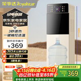 荣事达（Royalstar）即热式饮水机京东自营立式速热下置式泡奶冲奶可调温快速加热办公室全自动智能烧水器YR-S2801