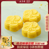 五芳斋 绿豆糕伴手礼 传统冰糕点心零食干早餐糕点下午茶 【25克*4枚】桂花味绿豆糕