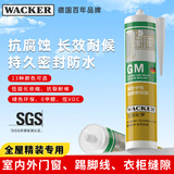 瓦克（WACKER）GM玻璃胶通用型厨卫密封胶美容胶中性耐候门窗硅酮胶结构胶浅棕色