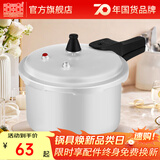 双喜 高压锅燃气专用压力锅小号快煮锅防爆安全家用锅具 【迷你款】2.2L/ 16cm