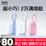 图拉斯充电宝【2026新升级丨3C认证】国标可上飞机10000毫安20000自带线小方块45W快充小巧适配Air苹果17 【2w毫安丨白】苹果+type-C双线 2026旗舰热销款丨新国家3C认证丨超