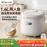 小熊（Bear）电饭锅1-2人 小电饭煲 1.6L耐磨不粘内胆 微压快煮饭杂粮饭汤粥智能预约公寓多用电饭锅 DFB-K16A1