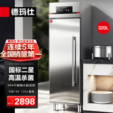 德玛仕（DEMASHI）热风循环消毒柜 商用不锈钢立式高温厨房餐厅食堂酒店大容量碗筷餐具消毒碗柜XDR320-B2