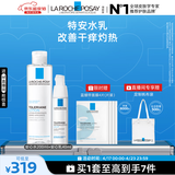 理肤泉【黄子弘凡同款】特安舒缓水乳两件套补水保湿护肤品生日礼物